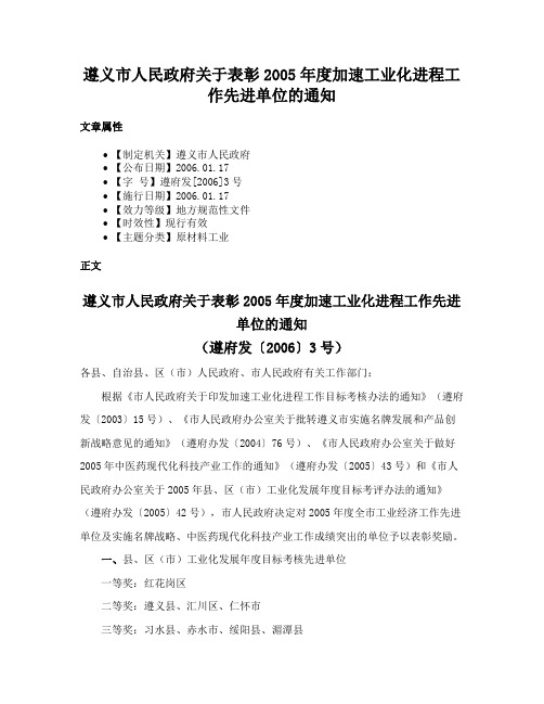 遵义市人民政府关于表彰2005年度加速工业化进程工作先进单位的通知