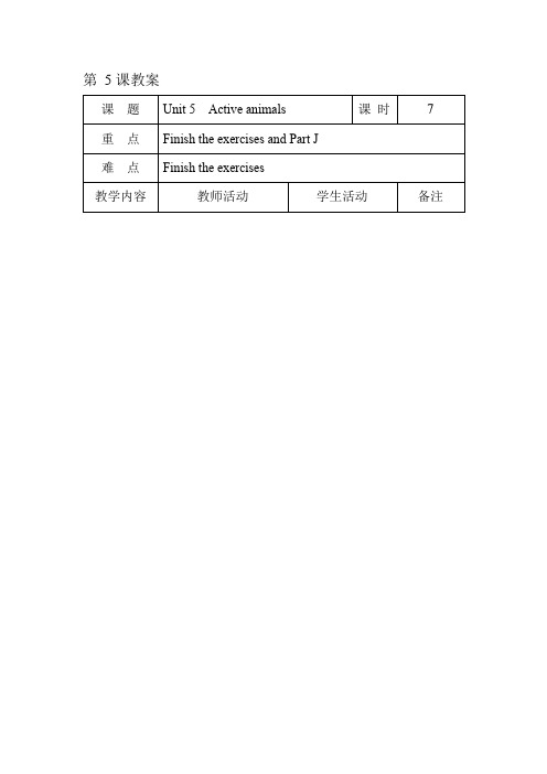 六年级下册英语优质教案-Unit 5 Active animals 课时7 深港朗文版