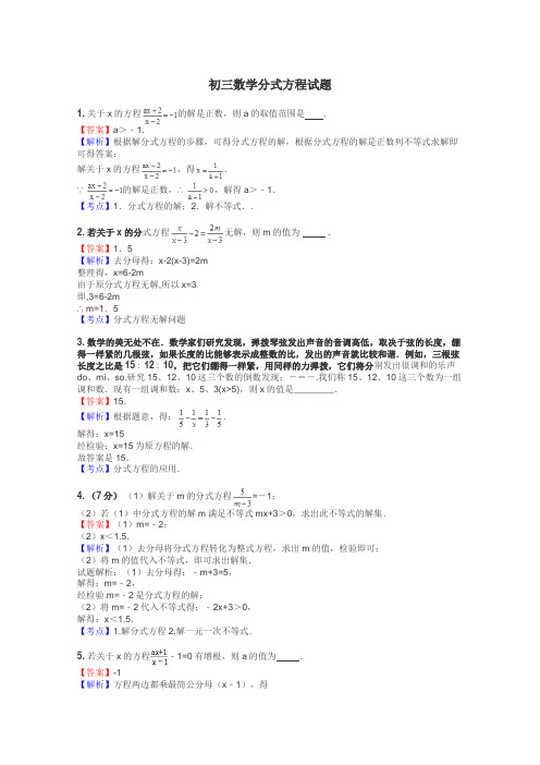 初三数学分式方程试题
