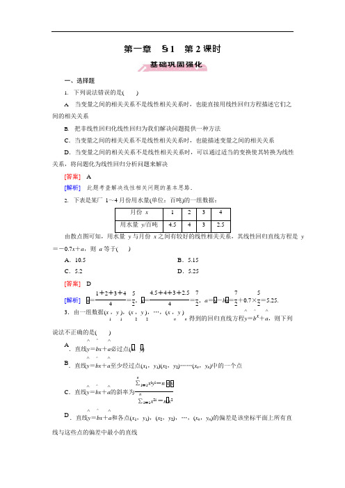 【成才之路】2014-2015学年高中数学(北师大版,选修1-2)练习：1.1第2课时可线性化的回归