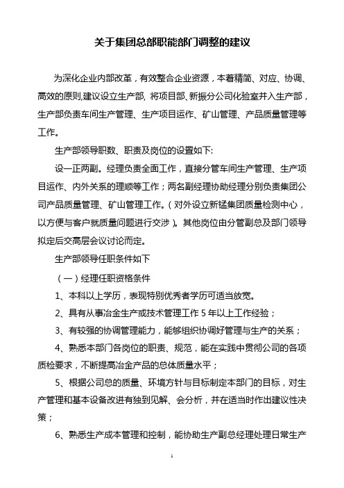 (新)组织机构调整及岗位设置审批的工作方案