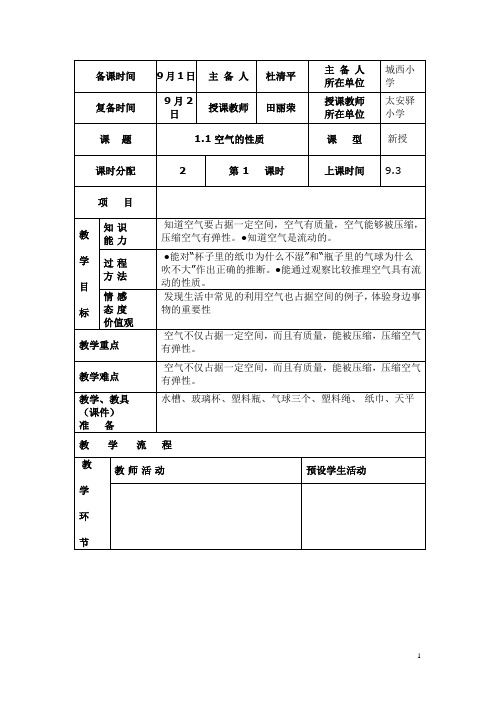 1.1空气的性质