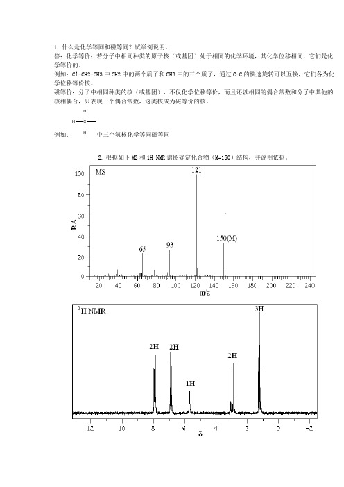 分析化学作业(2)全解