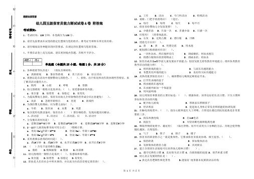 幼儿园五级保育员能力测试试卷A卷 附答案