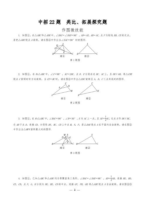 河南省中招22题  类比、 拓展探究题