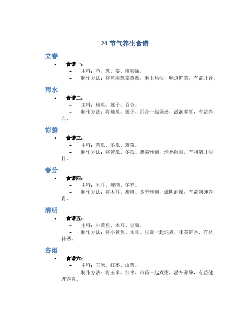 24节气养生食谱