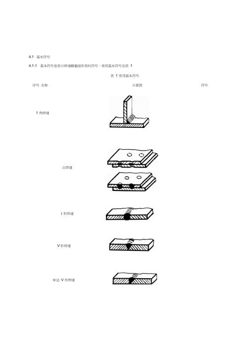 最常用焊缝符号表示方法