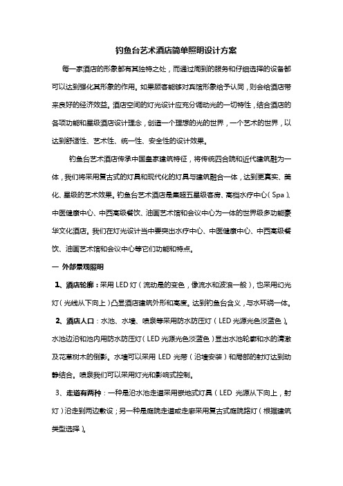 照明设计 Word 文档