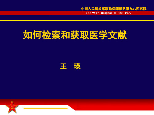 如何高效检索和获取医学文献12031