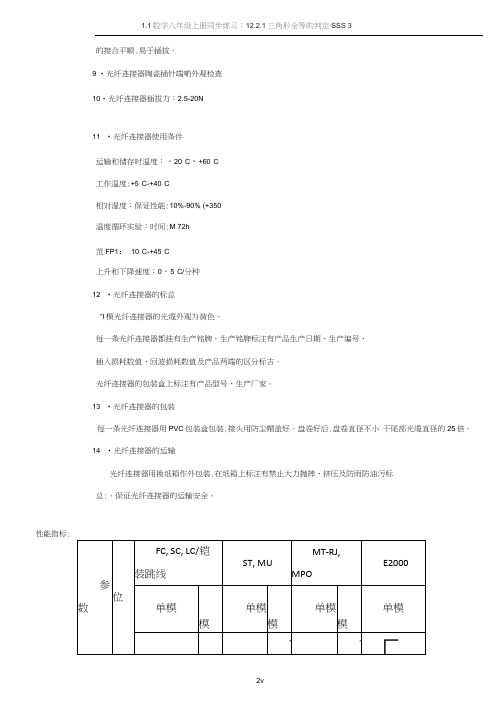 光纤跳线技术规范