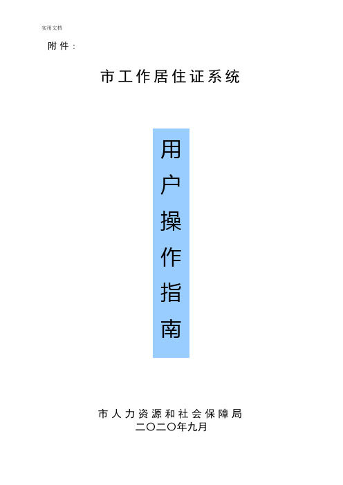 北京市工作居住证系统用户操作指南设计