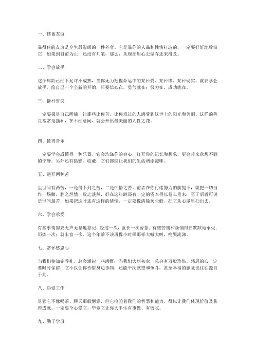 现代人必备的10大素质