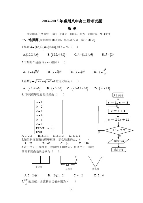 高二月考数学试题