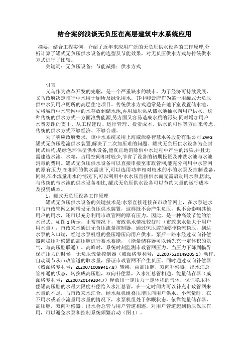 结合案例浅谈无负压在高层建筑中水系统应用