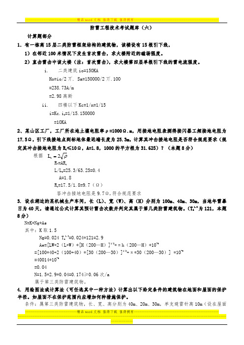 防雷工程技术考试题库