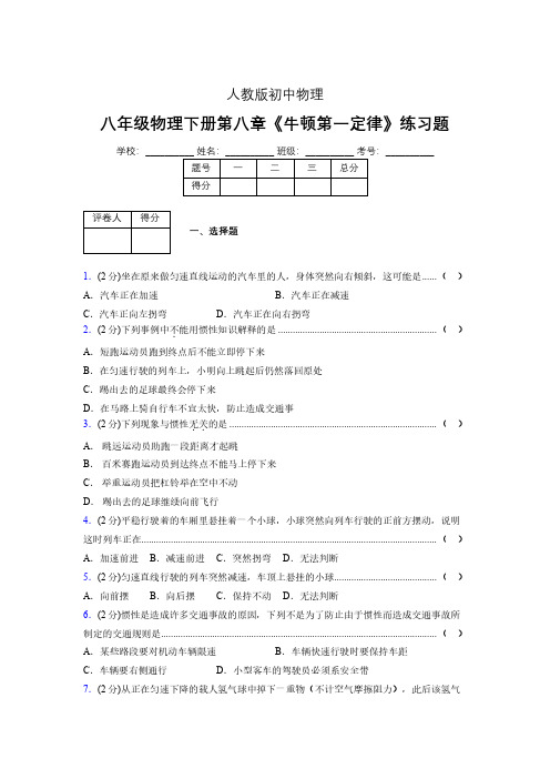 (中考)物理《牛顿第一定律》专项模拟练习(含答案) (512).pdf