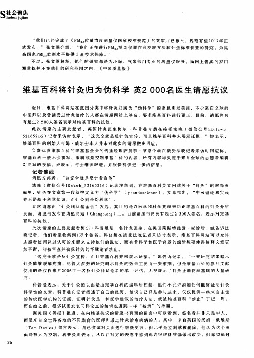 维基百科将针灸归为伪科学 英2000名医生请愿抗议