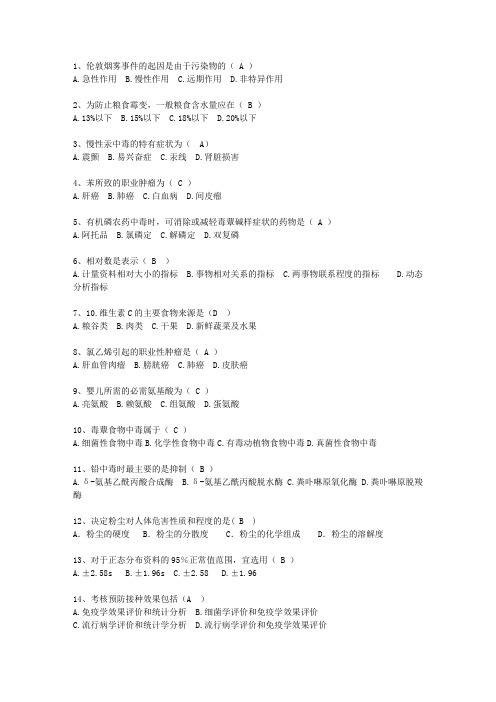 2011云南省现代预防医学试题及答案