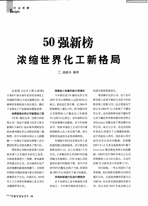 50强新榜浓缩世界化工新格局