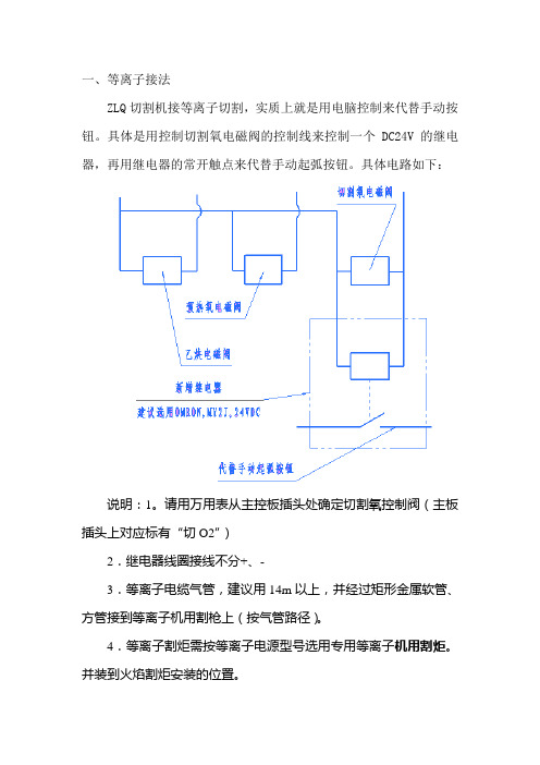 等离子接法