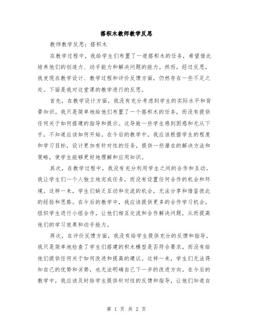 搭积木教师教学反思