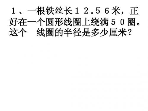 圆的周长面积练习题