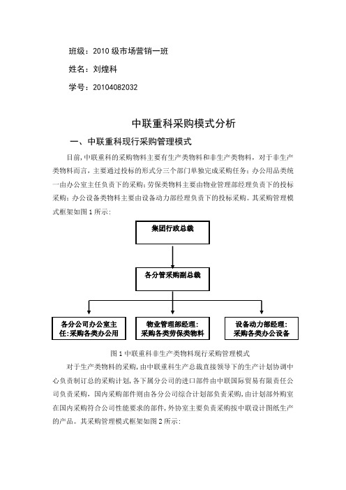 物流管理论文——中联重科采购模式分析