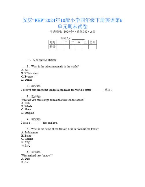 安庆“PEP”2024年10版小学四年级下册第十四次英语第6单元期末试卷