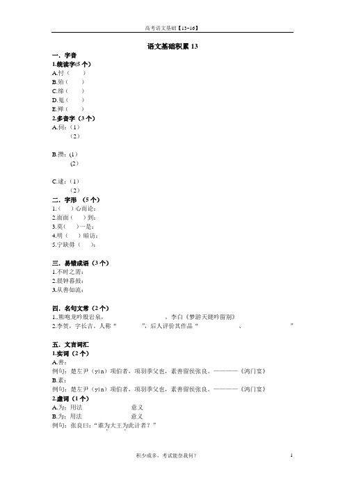 NO.4【高考语文基础天天练】【13~16】