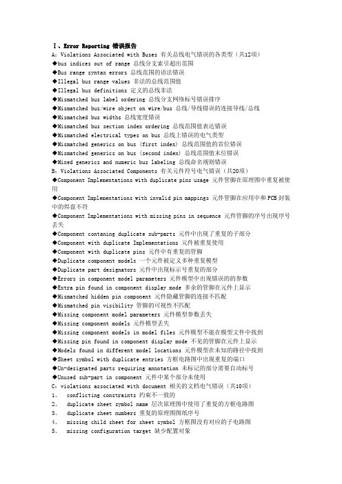 PCB设计中的常见错误信息