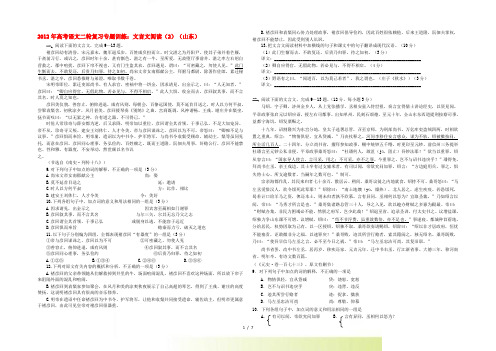 山东省高考语文二轮复习 专题训练 文言文阅读(2) 