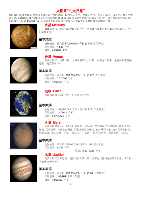 太阳系九大行星