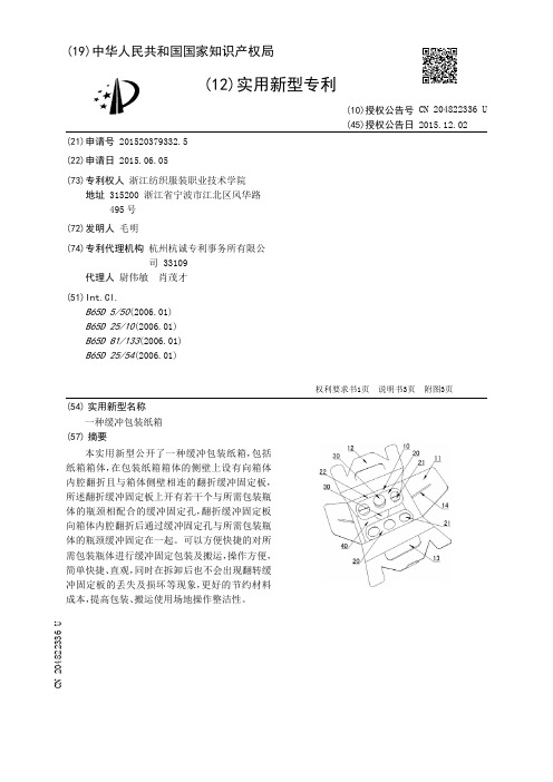 一种缓冲包装纸箱[实用新型专利]