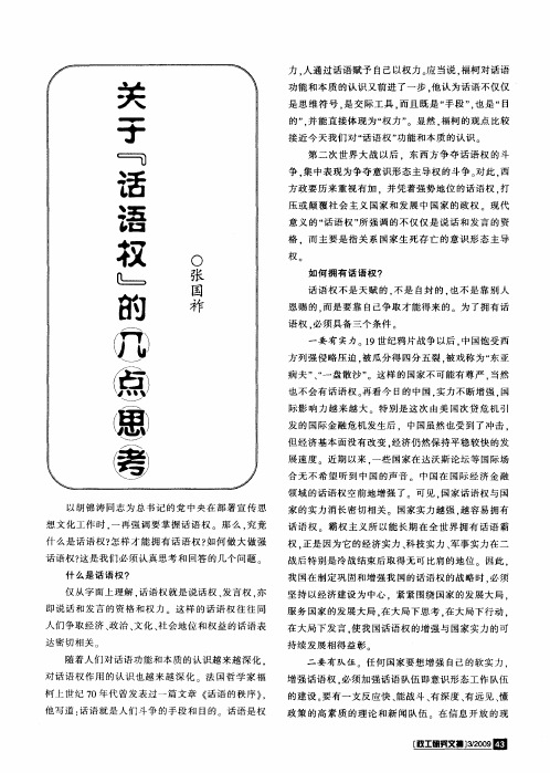 关于“话语权”的几点思考