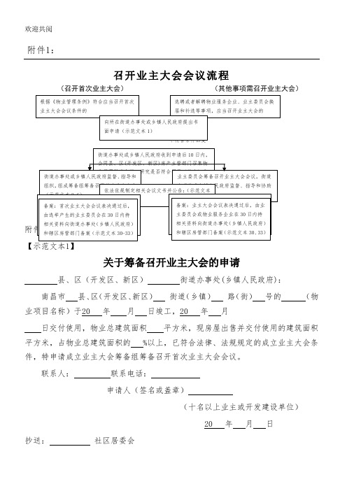 召开业委会程序及工作指导书模板