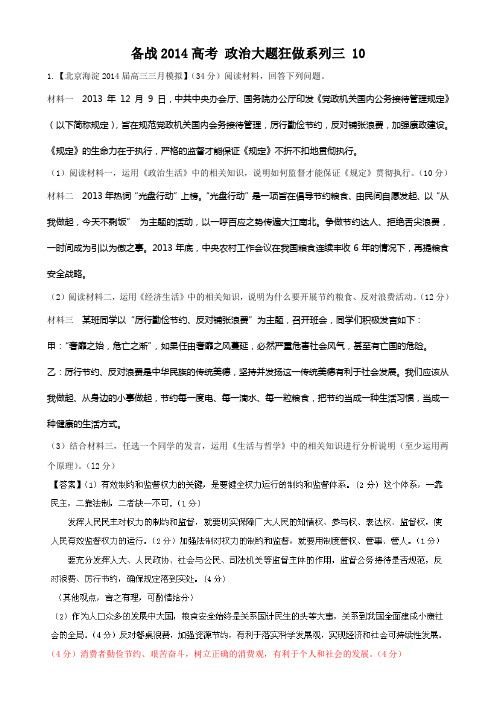 2014年高考政治大题狂做系列10(第03期) Word版含解析