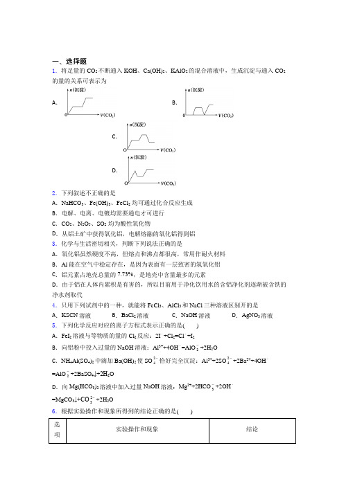 广东广州市高中化学必修一第三章《铁金属材料》经典复习题(课后培优)