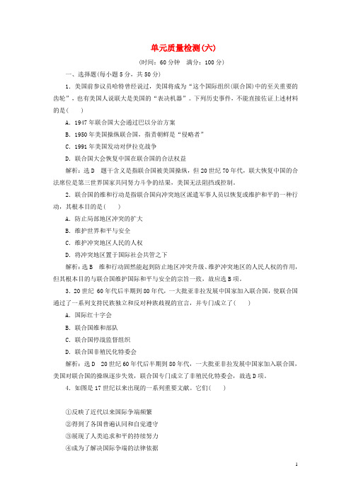 高中历史单元质量检测六含解析新人教版选修3