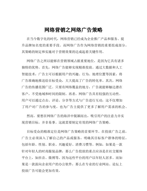 网络营销之网络广告策略