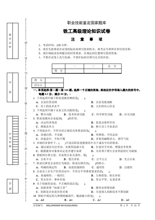 铣工高级理论知识试卷-试卷正文