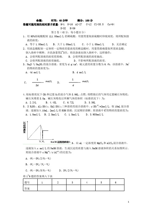 山西省朔州市平鲁区高三化学试题周练之三新人教版