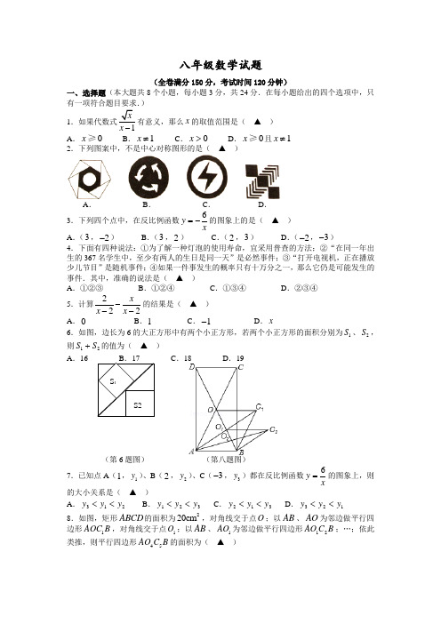 八年级数学试题