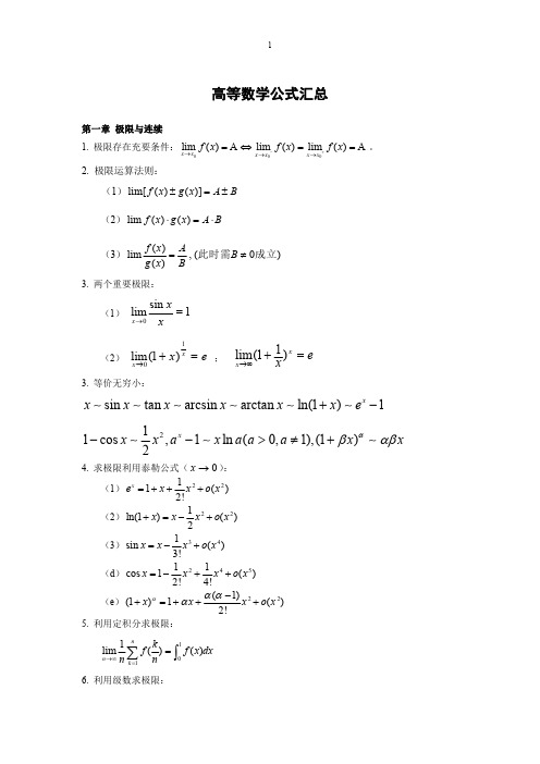 研究生考试高等数学公式汇总