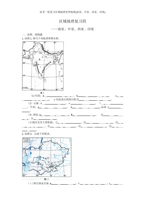 高考一轮复习区域地理世界地理(南亚、中亚、西亚、印度)