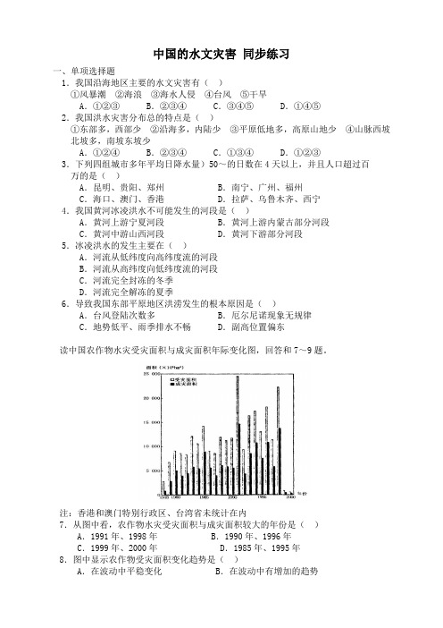 山西省运城市康杰中学人教版地理选修52.3中国的水文灾