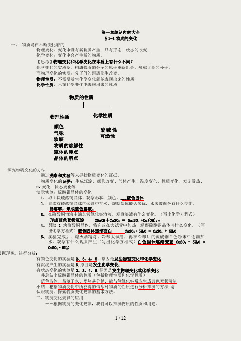 九上科学第一章笔记内容大全