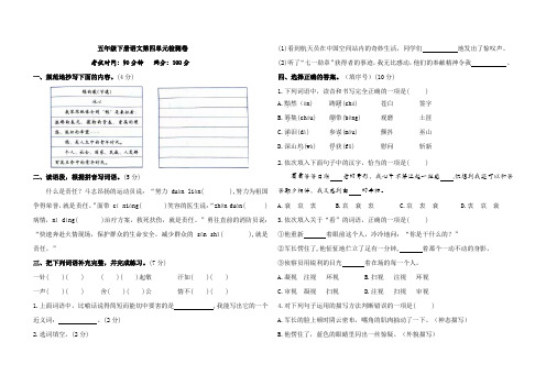 五年级下册语文第四单元检测卷(含答案)