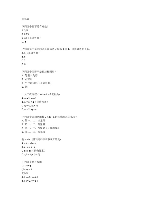 长春市中考数学2024试卷