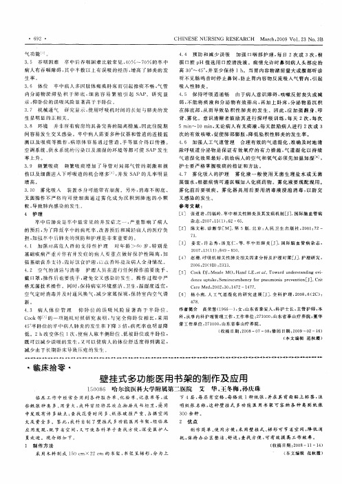 壁挂式多功能医用书架的制作及应用