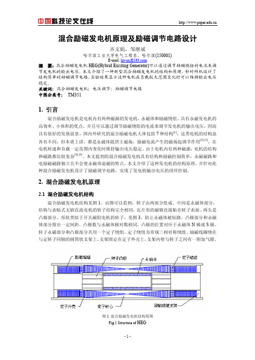 混合励磁发电机原理及励磁调节电路设计